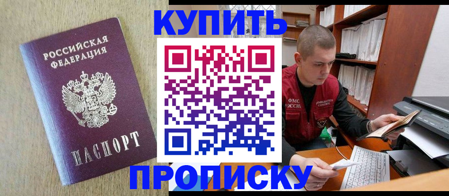 временная прописка в Апатитах